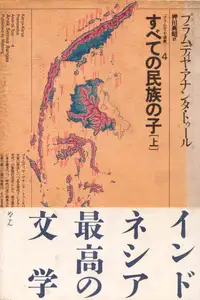 Subete no Minzoku no Ko
